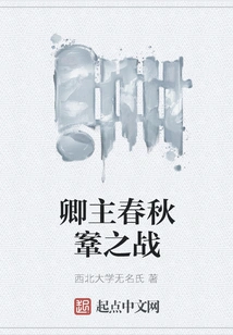 The Battle of Chunqiu and Qingzhu