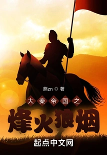 The War of the Qin Empire