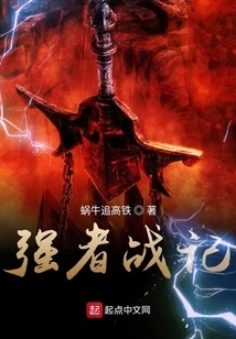 The War of the Strong