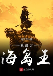 I Became the King of the Island