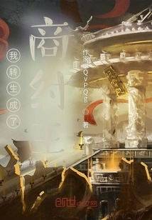 I Came to the Shang Dynasty to Unify the World