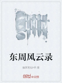 Records of the Eastern Zhou Dynasty