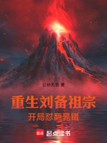 Rebirth of Liu Bei's Ancestor and Defeats Chao Cuo at the Beginning