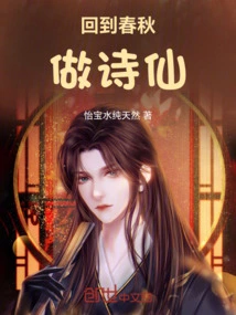 Return to the Spring and Autumn Period and Become a Poet Immortal