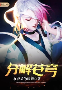 Disintegrate the Sky