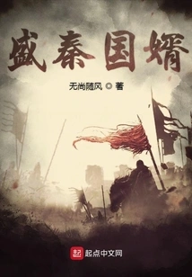 Son-in-law of Sheng Qin State