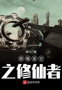 The Immortal Cultivator Who Devours the Starry Sky