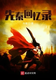 Memoirs of Pre-qin Dynasty