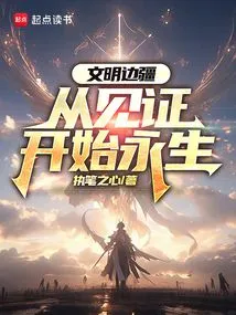 Frontiers of Civilization: Eternal Life Begins from Witness