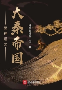 Black Myth: the Great Qin Empire