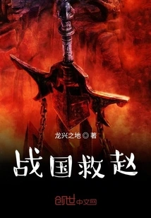 Rescue Zhao During the Warring States Period