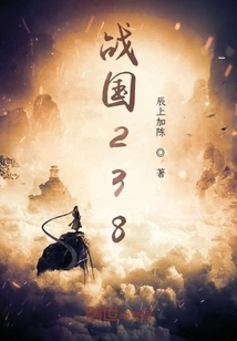 Warring States 238