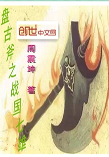 Pangu Ax: Seven Heroes of the Warring States Period