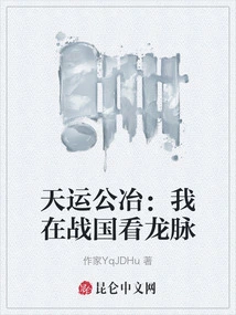 Tianyun Gongye: I Read Dragon Vein in the Warring States Period