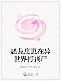 The Evil Dragon Cub Fights Zombies in Another World