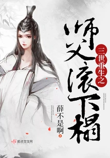 The Master Who Was Reborn in Three Generations Got Out of Bed