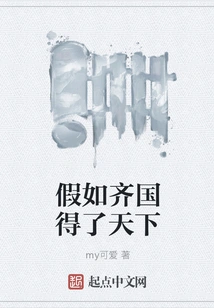 If Qi Conquers the World