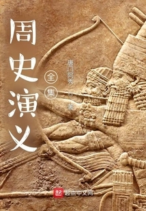 Complete Works of Romance of Zhou Dynasty