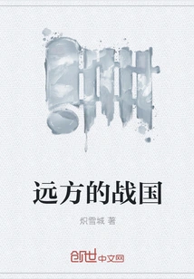 Distant Warring States Period