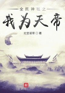 Among the Gods of All the People, I Am the Emperor of Heaven