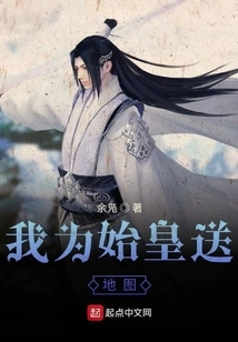 I Sent a Map to the First Emperor