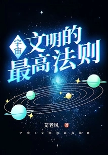 Universe: the Supreme Law of Civilization