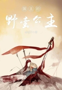 King's Savage Princess