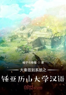 Daqin Sign-in System Hammer Alexander Learns Chinese