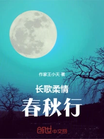 Long Song of Tenderness in Spring and Autumn Period