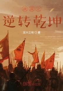 Reversal of the Warring States Period