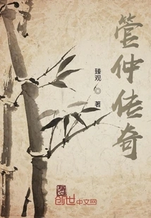 Legend of Guan Zhong