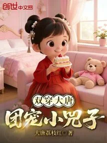 Double-crossing the Tang Dynasty: the Group's Favorite Little Sizi