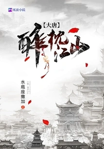 I Was a Marquis in the Tang Dynasty