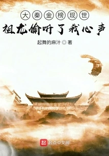 The Golden List of the Qin Dynasty Appears, Zulong Overheard My Voice