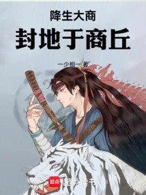 Born into a Great Merchant: Fiefdom in Shangqiu