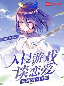 It is Better to Invade the Game and Fall in Love Than to Plunder the Gods