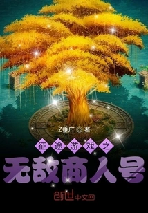 Invincible Merchant Account of Zhengtu Game