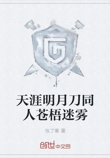 Tianya Mingyue Sword Fan Cangwu Mist