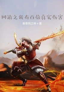 Online Games: I Have a Hundred Times the Real Damage