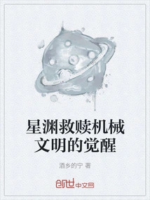 Star Abyss Redemption: the Awakening of Mechanical Civilization