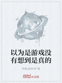 I Thought it Was a Game but Didn't Expect it to Be Real