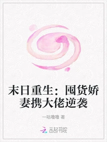 Rebirth at the End of the World: the Hoarding Wife and Her Boss Counterattack