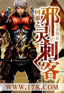 Online Game Evil Assassin