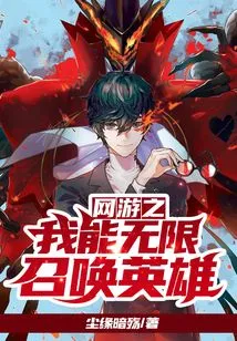 Online Games: I Can Summon Unlimited Heroes