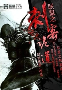 Alliance Assassin's Way