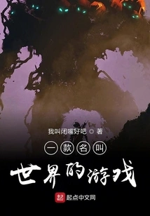 A Game Called the World