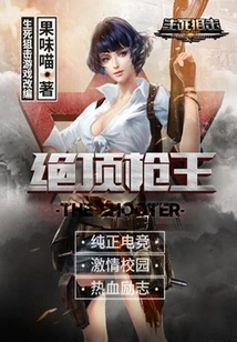 The Ultimate Gun King