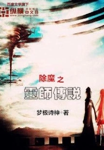 The Legend of the Demon-slayer Spiritualist