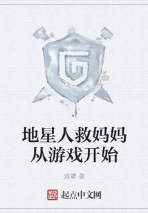 Earthlings Save Their Mother from the Beginning of the Game