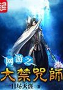 The Great Forbidden Spell Master in Online Games